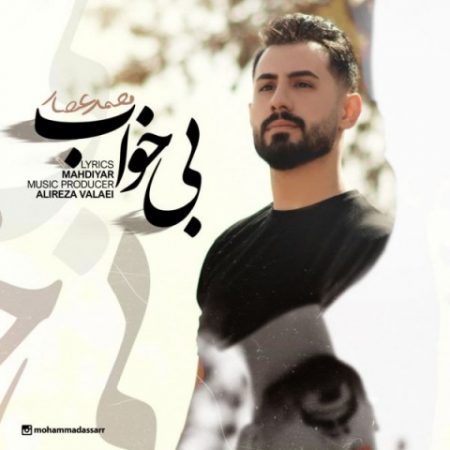 دانلود آهنگ محمد عصار بی خواب