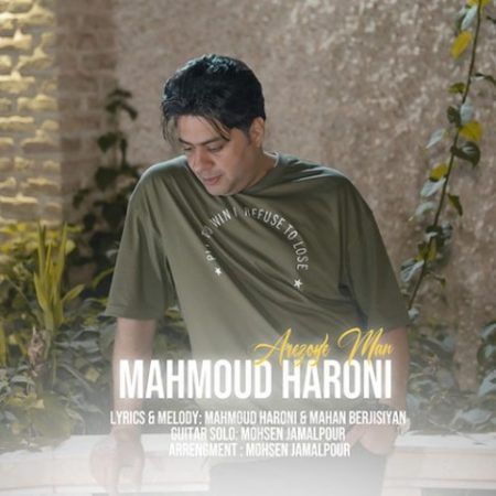 دانلود آهنگ محمود هارونى آرزوى من