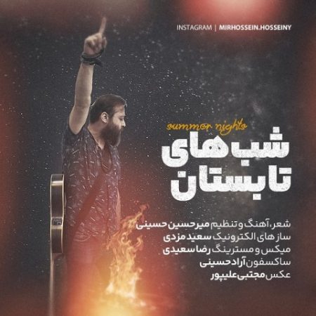 دانلود آهنگ میرحسین حسینی شب های تابستان