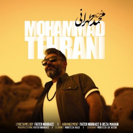 دانلود آهنگ محمد طهرانی مثه ستاره